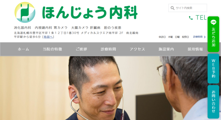 ほんじょう内科
