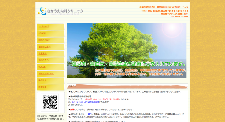 さかうえ内科クリニック