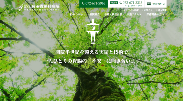 藤田胃腸科病院