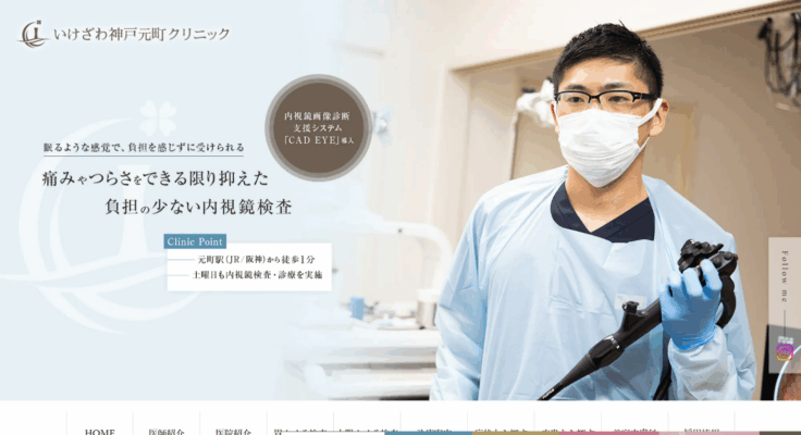 いけざわ神戸元町クリニック