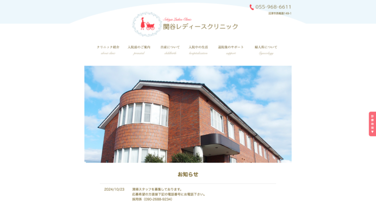 関谷レディースクリニック