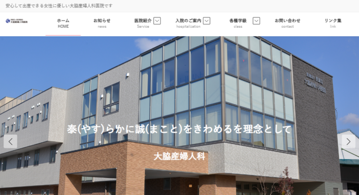 大脇産婦人科医院