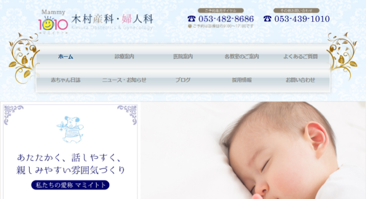 木村産科・婦人科