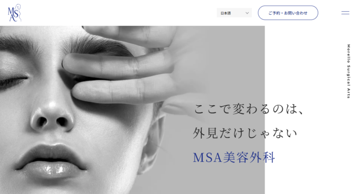 MSA美容外科