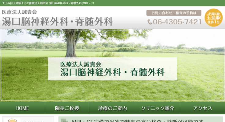 湯口脳神経外科・脊髄外科