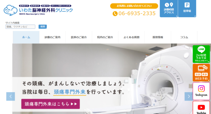 いわた脳神経外科クリニック