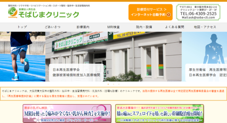 そばじまクリニック