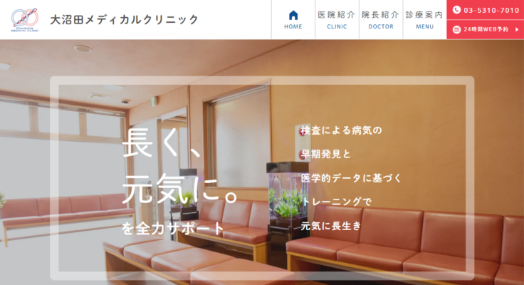 大沼田メディカルクリニック