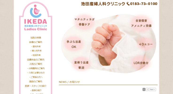 池田産婦人科クリニック