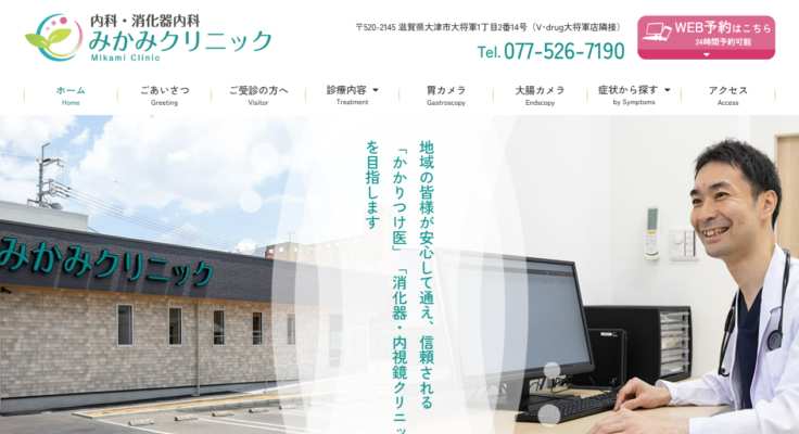 みかみクリニック