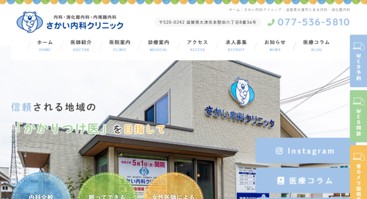 さかい内科クリニック