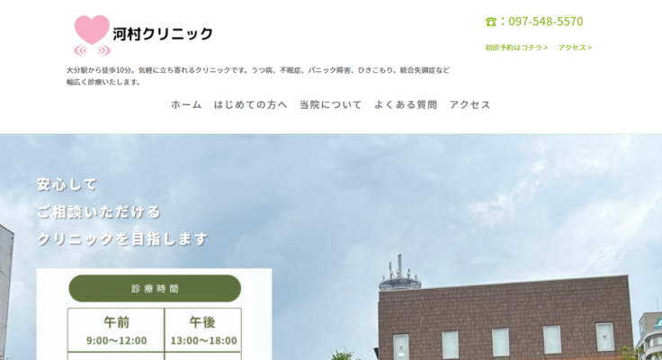 河村クリニック