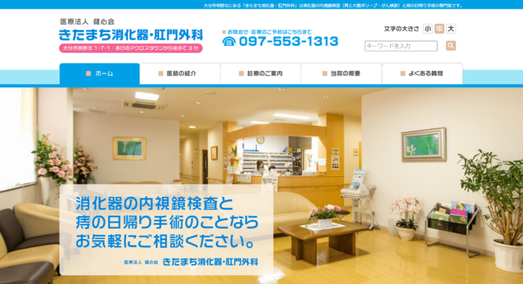 きたまち消化器・肛門外科