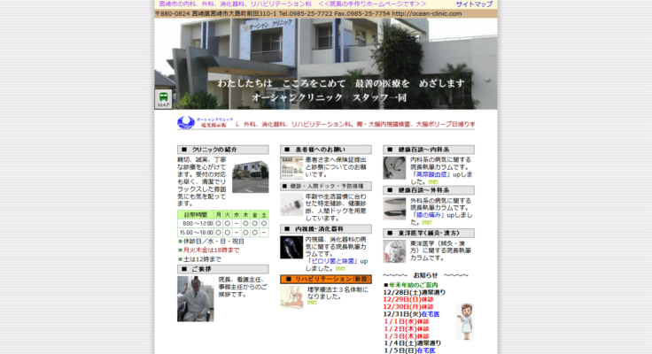 オーシャンクリニック