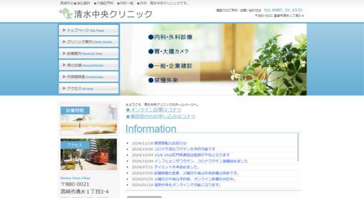清水中央クリニック