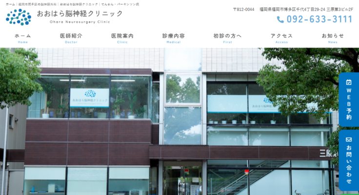 おおはら脳神経クリニック
