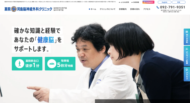 薬院河島脳神経外科クリニック
