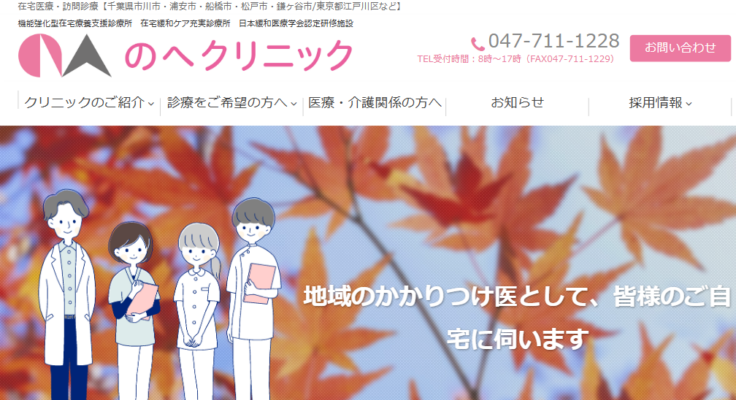 のへクリニック