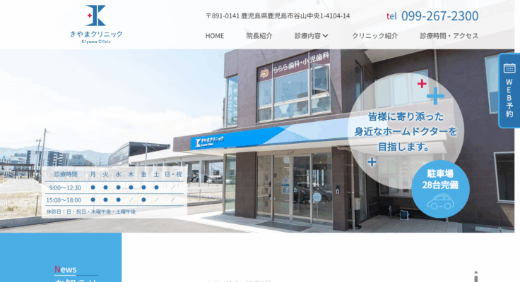 きやまクリニック