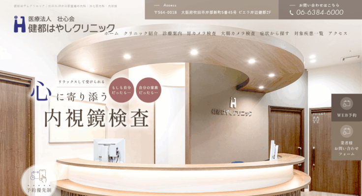 健都はやしクリニック
