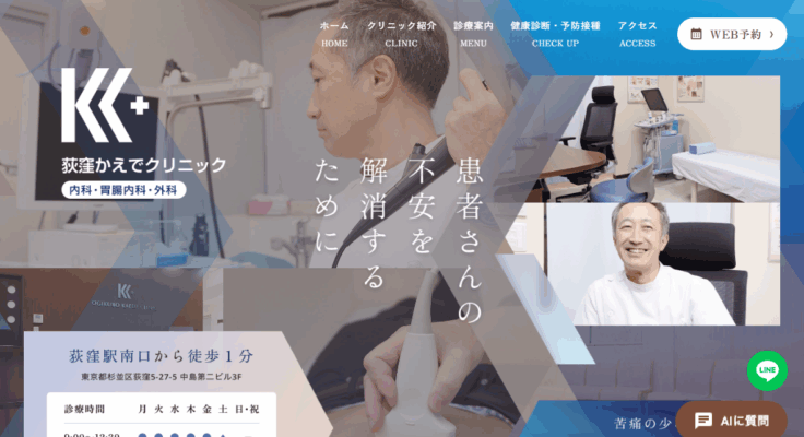 荻窪かえでクリニック