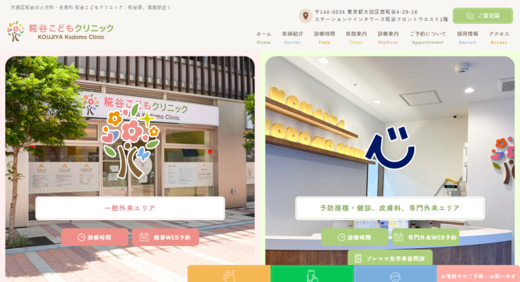 糀谷こどもクリニック