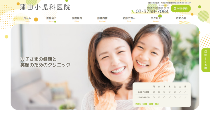 蒲田小児科医院