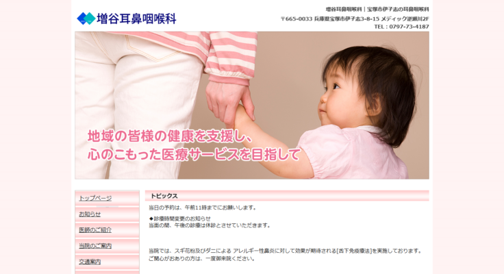増谷耳鼻咽喉科