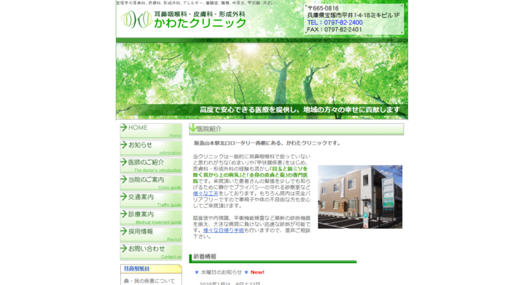 かわたクリニック