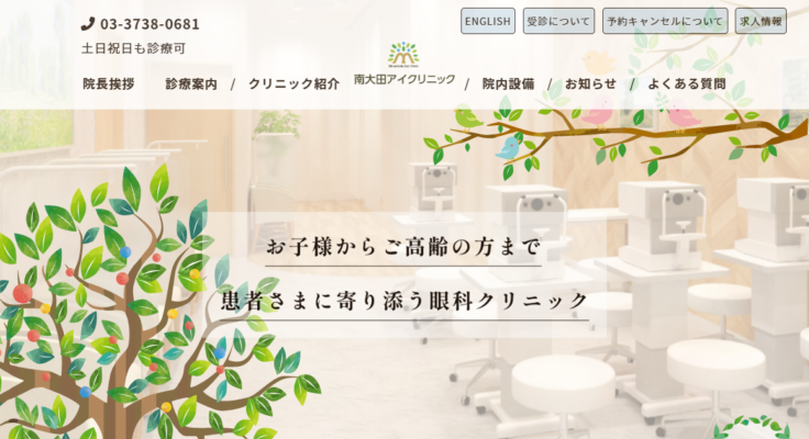 南大田アイクリニック