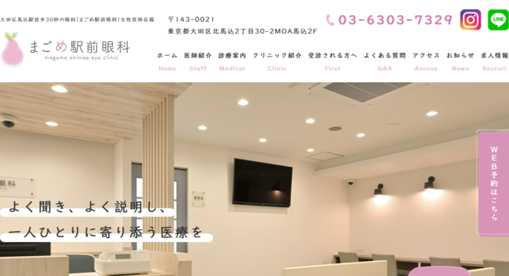 まごめ駅前眼科