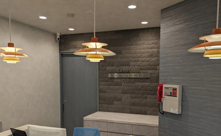 金山こころとねむりのクリニックのイメージ01