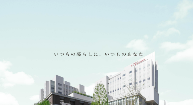 小倉記念病院