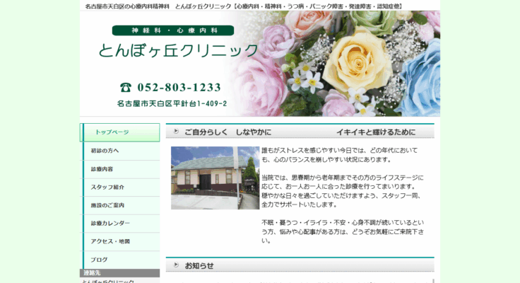 とんぼヶ丘クリニック