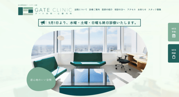 ゲート内科・心療内科