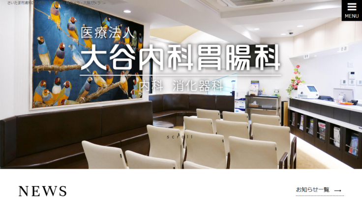 医療法人 大谷内科胃腸科
