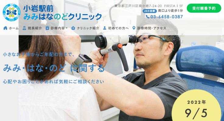小岩駅前みみはなのどクリニック