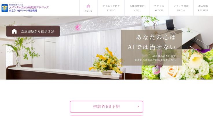 Jメンタル五反田駅前クリニック