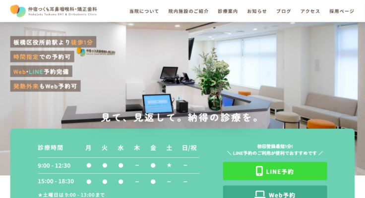 仲宿つくも耳鼻咽喉科・矯正歯科