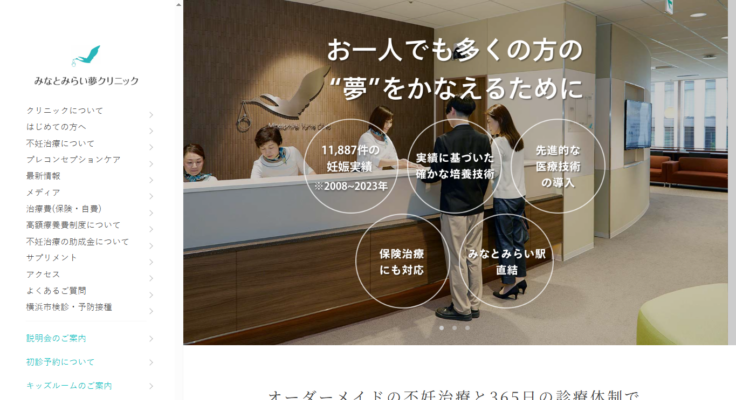 みなとみらい夢クリニック