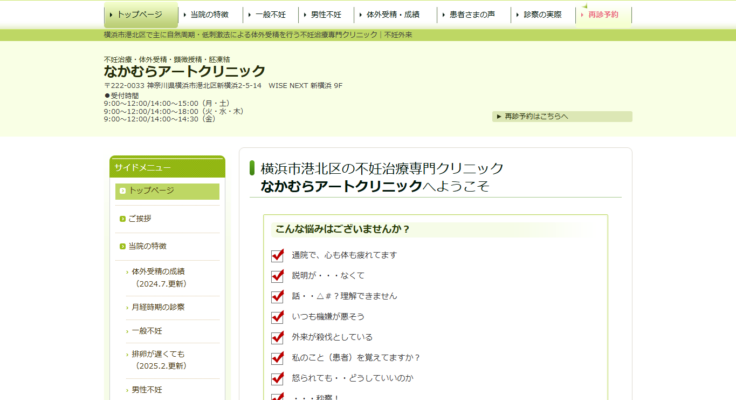 なかむらアートクリニック