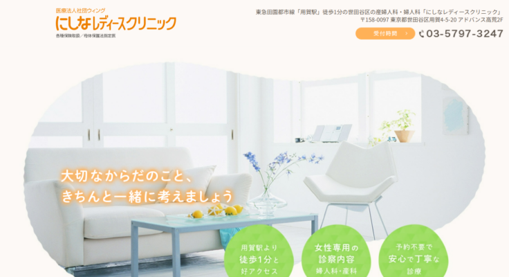 にしなレディースクリニック