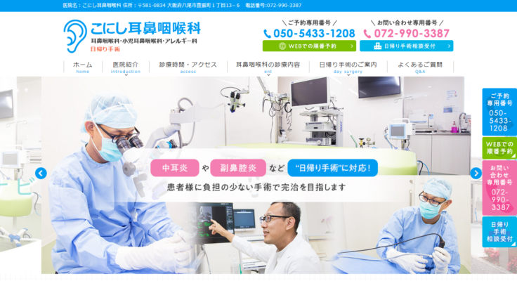 こにし耳鼻咽喉科