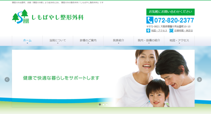 しもばやし整形外科