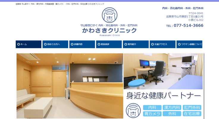 かわさきクリニック