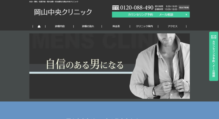 岡山中央クリニック