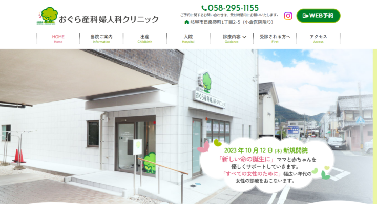 おぐら産科婦人科クリニック