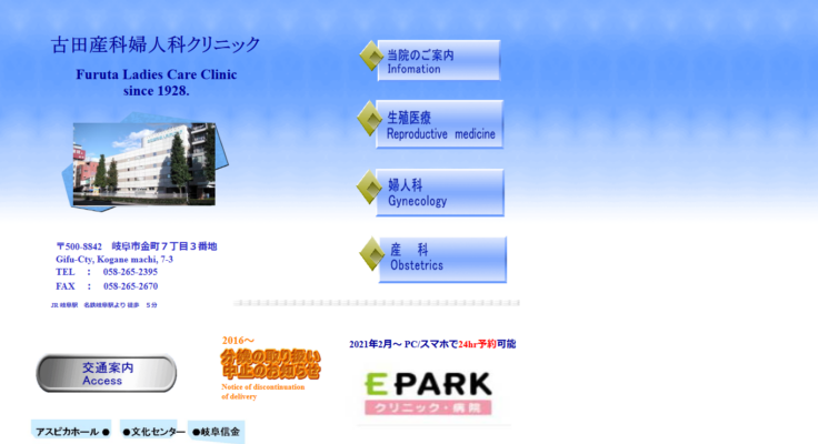 古田産科婦人科クリニック