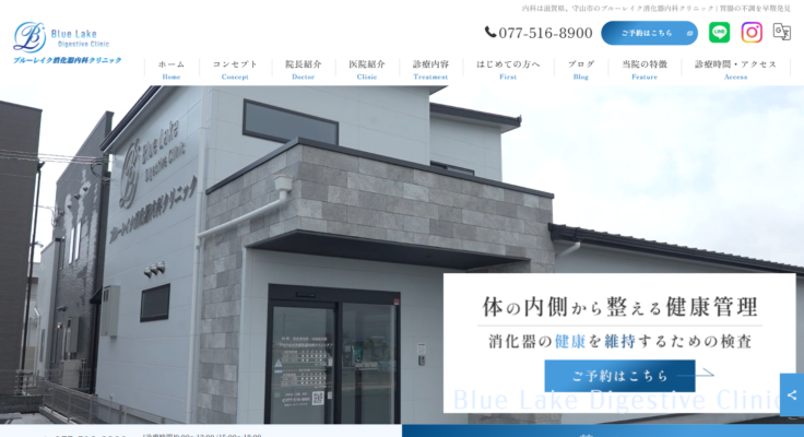 ブルーレイク消化器内科クリニック