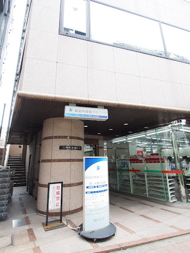新宿内視鏡クリニックのイメージ01